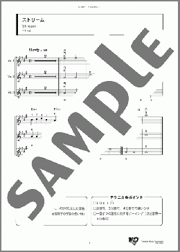 ストリーム(ヤマハ曲) 楽譜 アンサンブル（フルスコア） ダウンロード