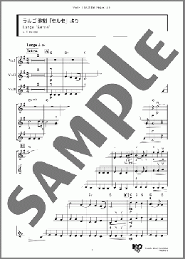 ラルゴ 歌劇「セルセ」より(G. F. Handel) 楽譜 アンサンブル（フルスコア） ダウンロード