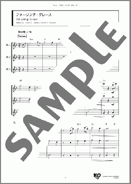 アメージング・グレース(James P. Carrell/David S. Clayton) 楽譜 アンサンブル（フルスコア） ダウンロード