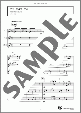 グリーンスリーブス(イギリス民謡) 楽譜 アンサンブル（フルスコア） ダウンロード