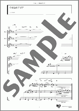 G線上のアリア(J. S. Bach) 楽譜 アンサンブル（フルスコア） ダウンロード