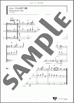 シューベルトの子守歌(F. Schubert) 楽譜 アンサンブル（フルスコア） ダウンロード