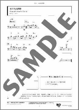 大きな古時計(Henry C. Work) 楽譜 チェロ ダウンロード