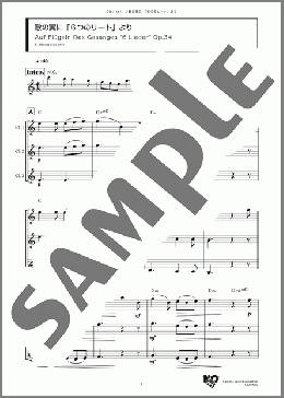 歌の翼に 「6つのリート」より(F. Mendelssohn) 楽譜 アンサンブル（フルスコア） ダウンロード
