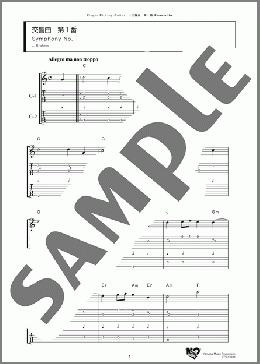 交響曲 第1番(J. Brahms) 楽譜 ギター（デュオ） ダウンロード
