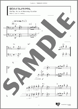 朝日のようにさわやかに(Sigmund Romberg) 楽譜 アンサンブル（フルスコア） ダウンロード