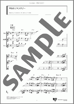 宇宙のファンタジー(E. Del Barrio/M. White/V. White) 楽譜 アンサンブル（フルスコア） ダウンロード