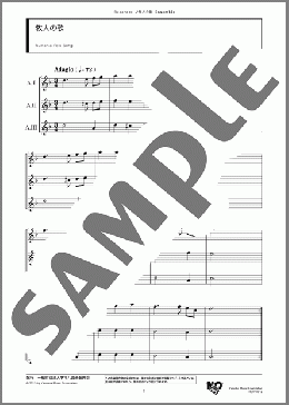 牧人の歌(Rumania Folk Song) 楽譜 アンサンブル（フルスコア） ダウンロード