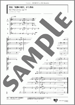 歌劇「魔弾の射手」より序曲(Carl Maria von Weber) 楽譜 アンサンブル（フルスコア） ダウンロード