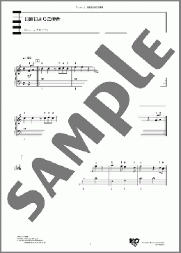 日曜日よりの使者(甲本 ヒロト) 楽譜 ピアノ（ソロ） 初級 ダウンロード