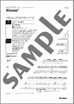 Wanna？(OKAMOTO'S) 楽譜 ベース 初～中級 ダウンロード