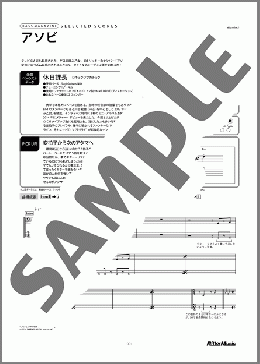 アソビ(ゲスの極み乙女。) 楽譜 ベース 中級 ダウンロード