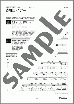 赤裸ライアー(Gacharic Spin) 楽譜 ベース 中級 ダウンロード