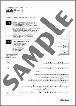 笑点テーマ(中村 八大) 楽譜 ベース 初級 ダウンロード