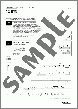 北酒場(細川 たかし) 楽譜 ベース 初級 ダウンロード