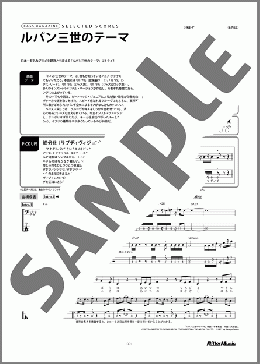 ルパン三世のテーマ(大野 雄二) 楽譜 ベース 中級 ダウンロード