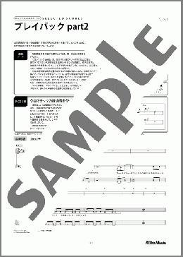 プレイバックpart2(山口 百恵) 楽譜 ベース 中級 ダウンロード