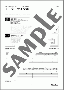 モーターサイクル(BUMP OF CHICKEN) 楽譜 ベース 初～中級 ダウンロード