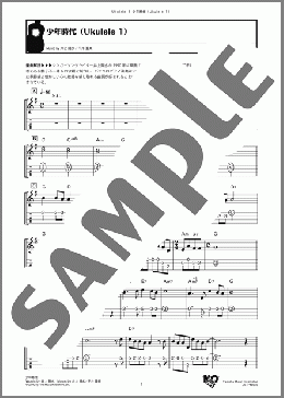 少年時代(井上 陽水/平井 夏美) 楽譜 アンサンブル（パート） ダウンロード
