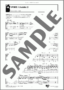 少年時代(井上 陽水/平井 夏美) 楽譜 アンサンブル（パート） ダウンロード