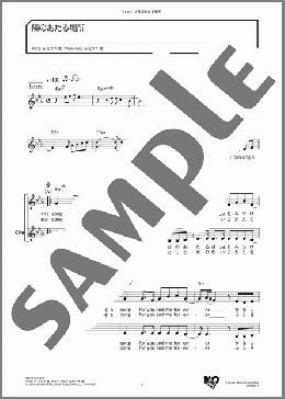 陽のあたる場所(MISIA) 楽譜 メロディ ダウンロード