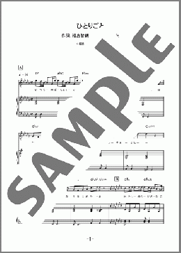 ひとりごと(Omoinotake) 楽譜 ピアノ（弾き語り） ダウンロード