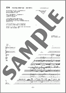賜物(RADWIMPS) 楽譜 バンドスコア ダウンロード