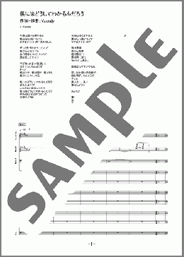 僕にはどうしてわかるんだろう(Vaundy) 楽譜 バンドスコア ダウンロード