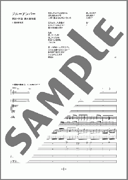 ブルーアンバー(back number) 楽譜 バンドスコア ダウンロード