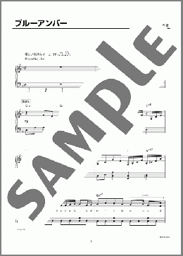 ブルーアンバー(back number) 楽譜 ピアノ（ソロ） 初級 ダウンロード 定額サブスク