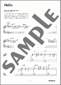 Hello(Aぇ！group) 楽譜 ピアノ（弾き語り） 初～中級 ダウンロード