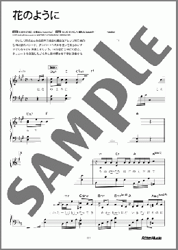 花のように(Ryosuke Yamada) 楽譜 ピアノ（弾き語り） 初～中級 ダウンロード