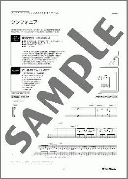シンフォニア(THE BACK HORN) 楽譜 ベース 中級 ダウンロード