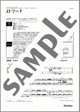 23ワード(UVERworld) 楽譜 ベース 中級 ダウンロード