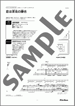 恋は渾沌の隷也(後ろから這いより隊G) 楽譜 ベース 中級 ダウンロード