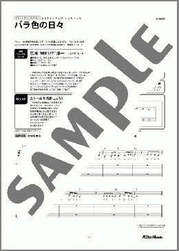 バラ色の日々(THE YELLOW MONKEY) 楽譜 ベース 初級 ダウンロード