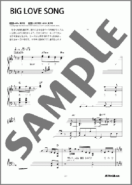BIG LOVE SONG(WEST.) 楽譜 ピアノ（弾き語り） 初～中級 ダウンロード