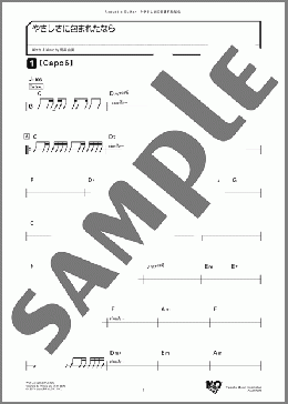 やさしさに包まれたなら(荒井 由実) 楽譜 ギター（弾き語り） ダウンロード