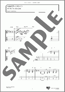 伝説のチャンピオン(クイーン) 楽譜 ギター（ソロ） ダウンロード