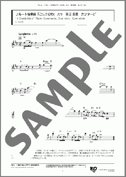 フルート協奏曲「ごしきひわ」より 第2楽章 カンタービレ(A. Vivaldi) 楽譜 フルート ダウンロード