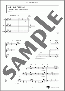 木星 組曲「惑星」より(G. Holst) 楽譜 アンサンブル（フルスコア） ダウンロード