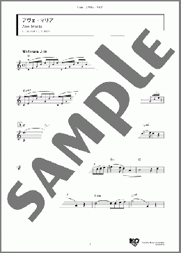 アヴェ・マリア(C. Gounod/J. S. Bach) 楽譜 フルート ダウンロード