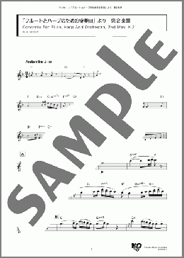 「フルートとハープのための協奏曲」より 第2楽章(W. A. Mozart) 楽譜 フルート ダウンロード