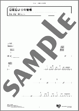 日曜日よりの使者(甲本 ヒロト) 楽譜 ギター（弾き語り） ダウンロード