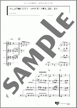 トルコ行進曲 「ピアノ・ソナタ第11番 K.331」より(Wolfgang Amadeus Mozart) 楽譜 アンサンブル（フルスコア） ダウンロード