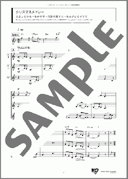 クリスマスメドレー(Franz Xaver Gruber/Traditional/Traditional/Georg Friedrich Haendel/Lowell Mason) 楽譜 アンサンブル（フルスコア） ダウンロード