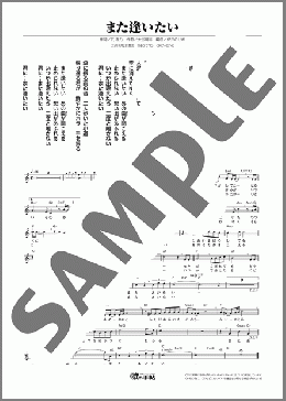 また逢いたい(加藤 大知) 楽譜 メロディ ダウンロード