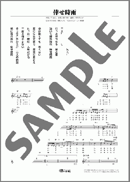 倖せ時雨(三里 ゆうじ) 楽譜 メロディ ダウンロード