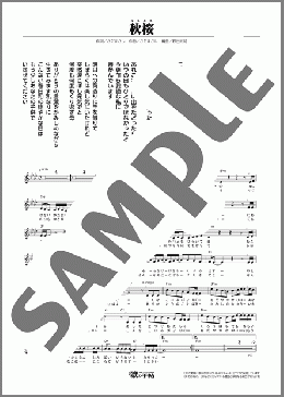 秋桜(歌心 りえ) 楽譜 メロディ ダウンロード