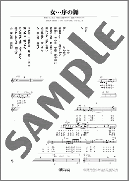 女...序の舞(美里 里美) 楽譜 メロディ ダウンロード
